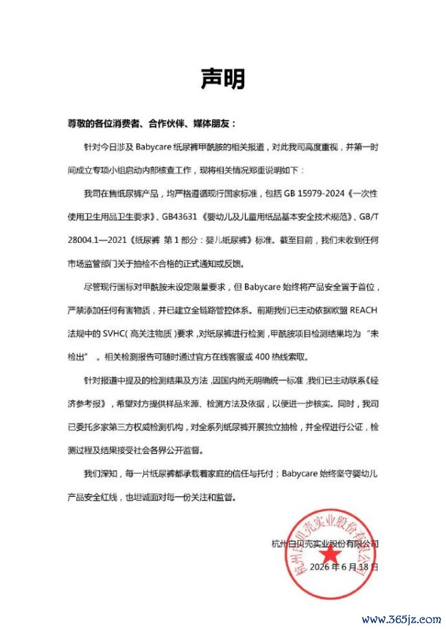 多个纸尿裤品牌正在抽检 毒性物资激发担忧