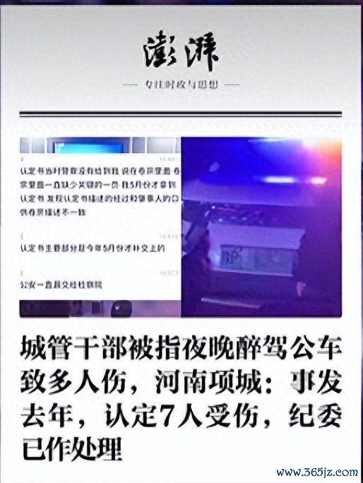 城管干部醉驾闯祸案伤者家属恢复